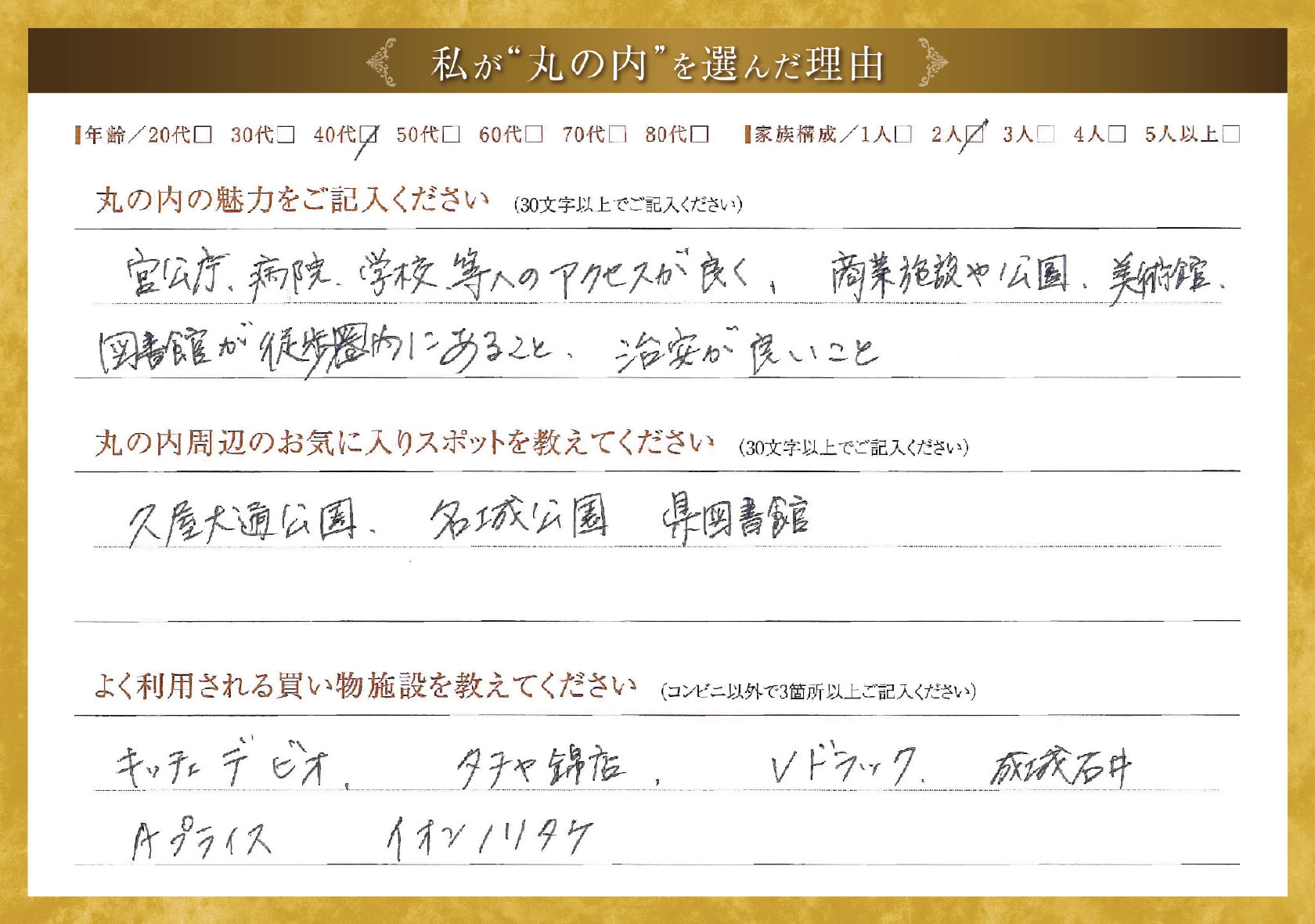 私が'丸の内'を選んだ理由