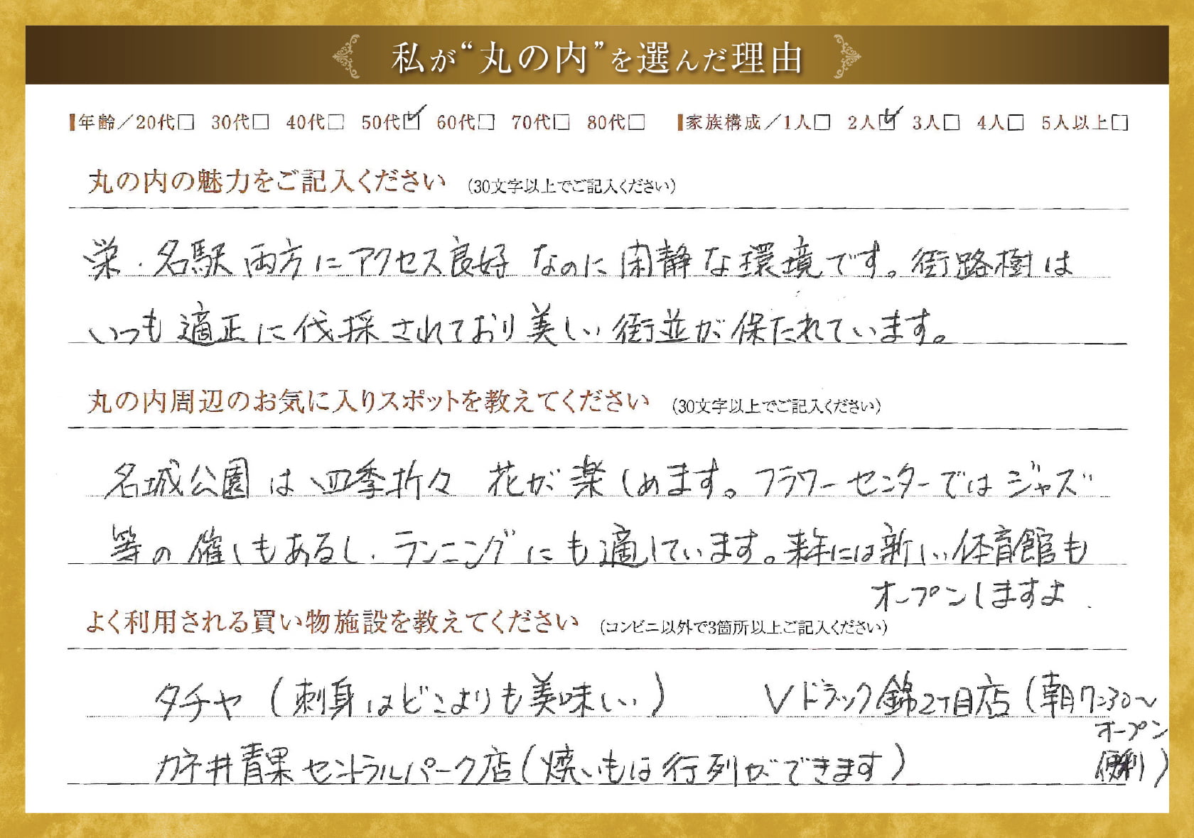私が'丸の内'を選んだ理由