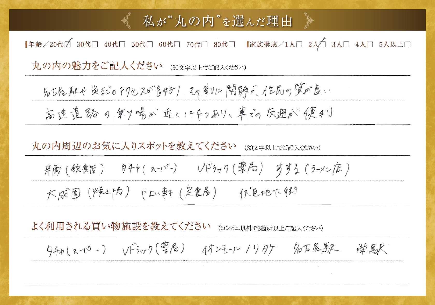 私が'丸の内'を選んだ理由