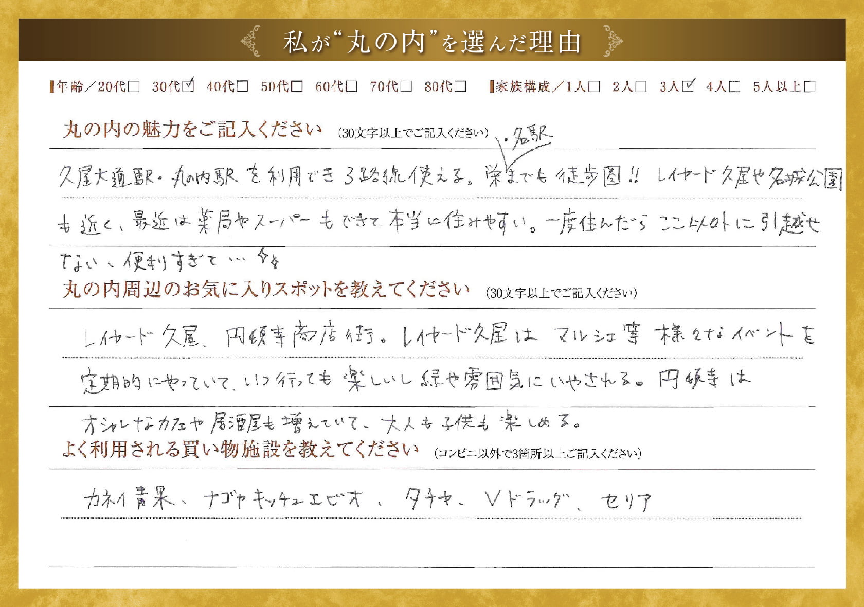 私が'丸の内'を選んだ理由