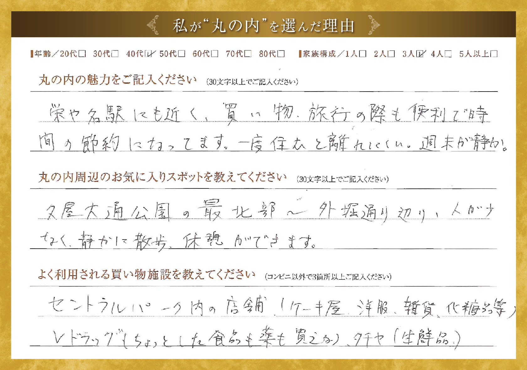 私が'丸の内'を選んだ理由