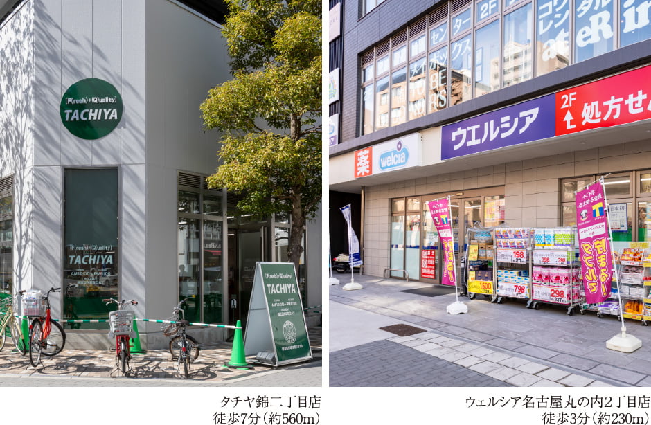 タチヤ錦二丁目店徒歩7分（約560m）ウェルシア名古屋丸の内2丁目店徒歩3分（約230m）