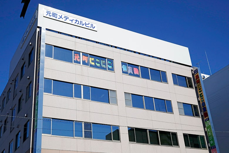 元町にこにこ保育園 徒歩4分(約320m)