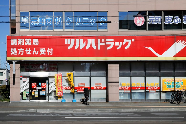ツルハドラッグ 元町駅前店 徒歩4分(約320m)