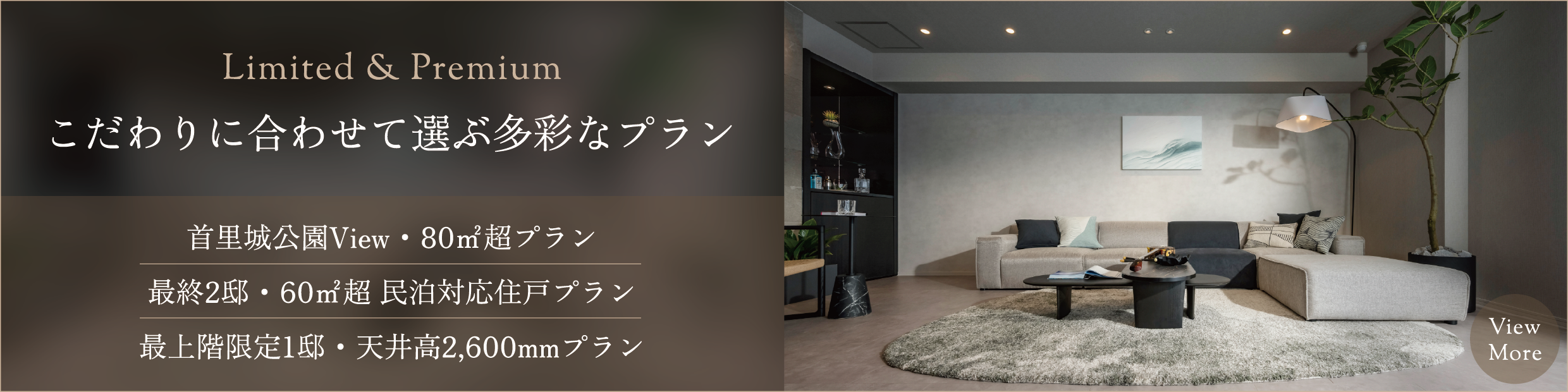 こだわりに合わせて選ぶ多彩なプラン