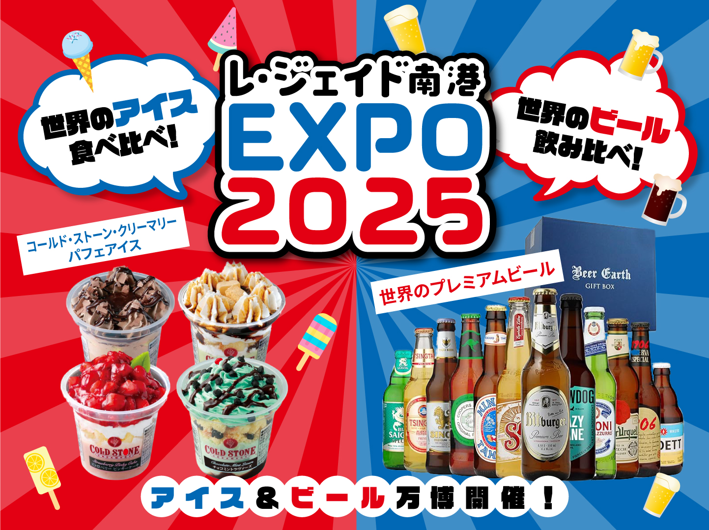竣工記念キャンペーン