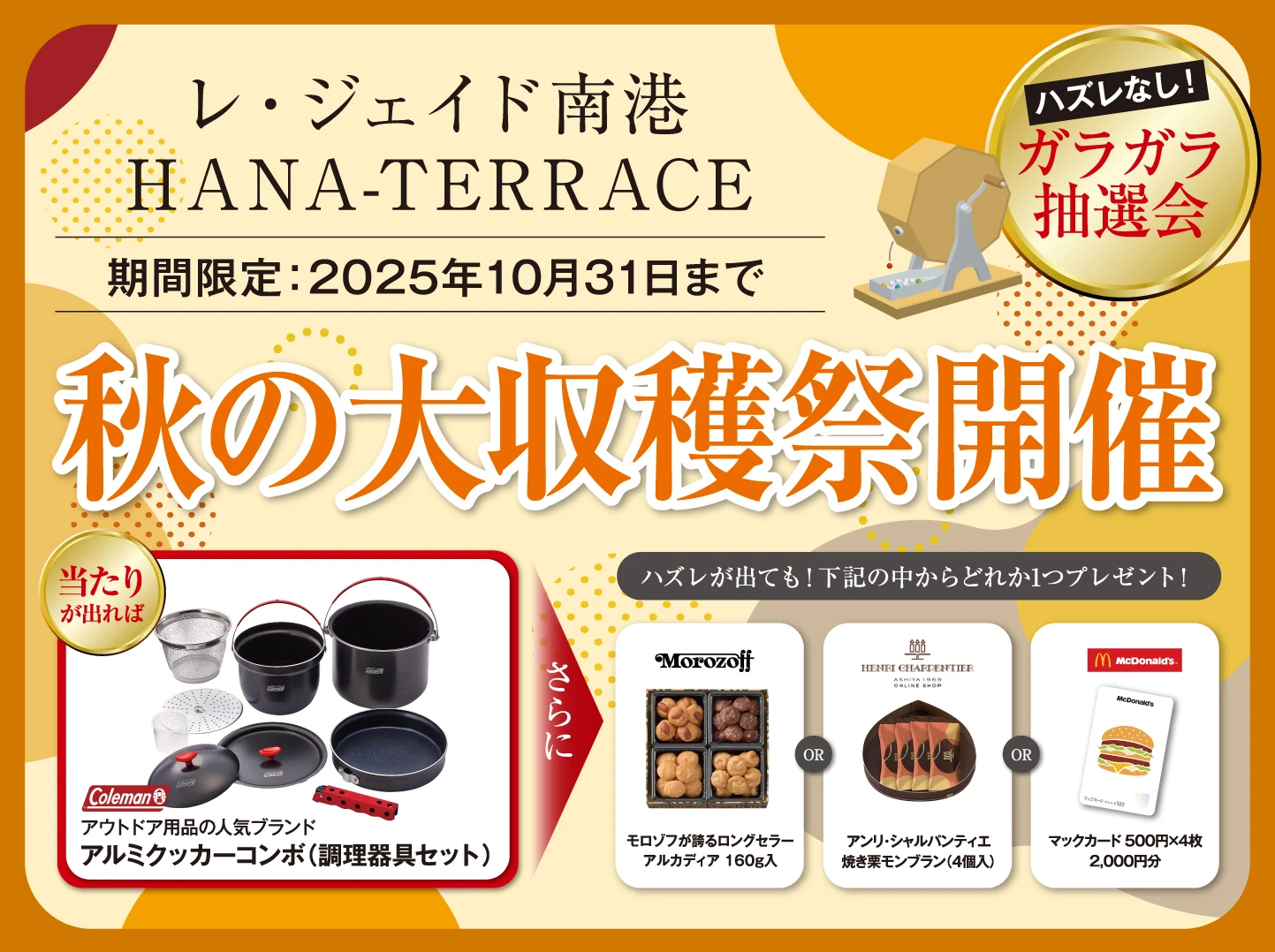 秋の大収穫祭開催