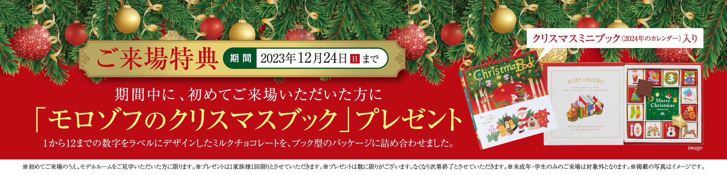 ご来場特典　「モロゾフのクリスマスブック」プレゼント