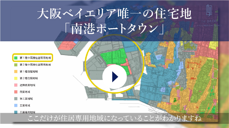 大阪ベイエリア唯一の住宅地「南港ポートタウン」