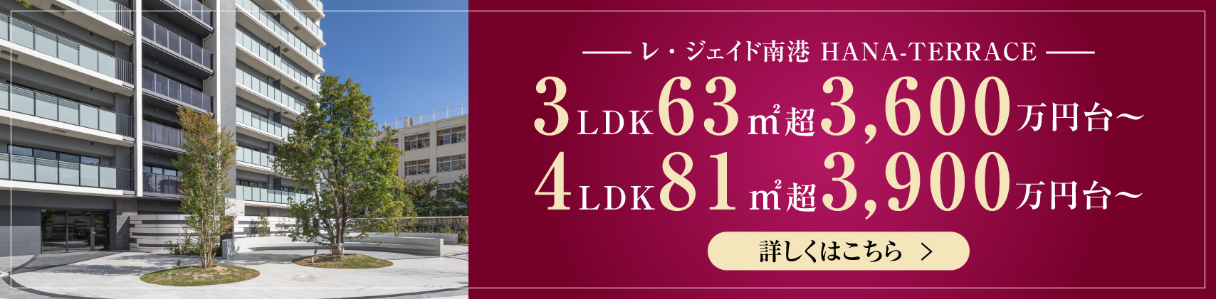 レ・ジェイド南港
