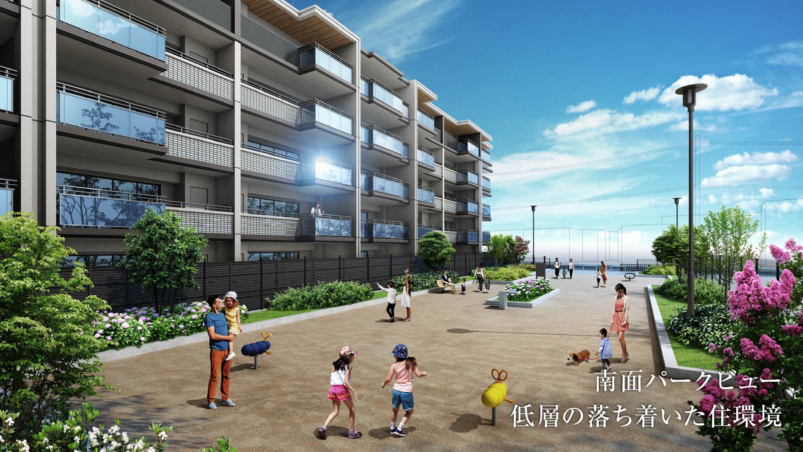 南面パークビュー低層の落ち着いた住環境