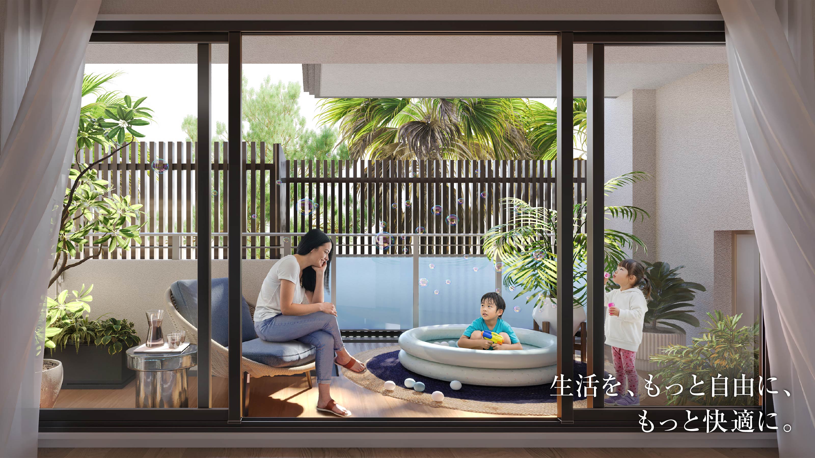 生活を、もっと自由に、もっと快適に。