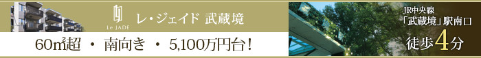 レ・ジェイド 武蔵境