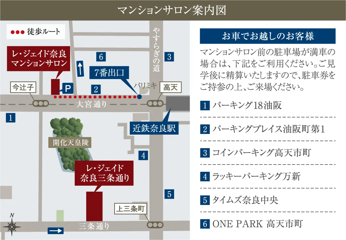 マンションサロン案内図