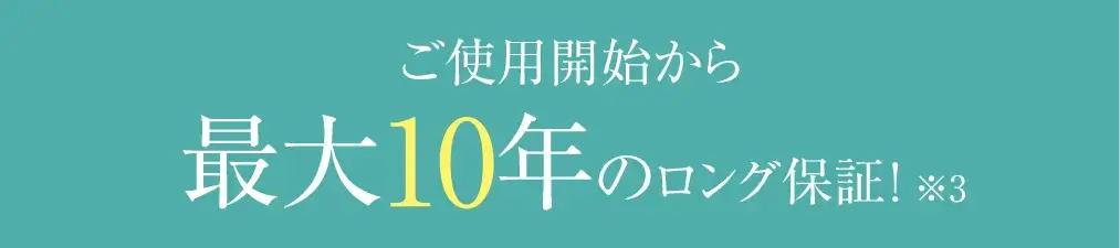 最大10年の大阪ガスの給湯延長保証