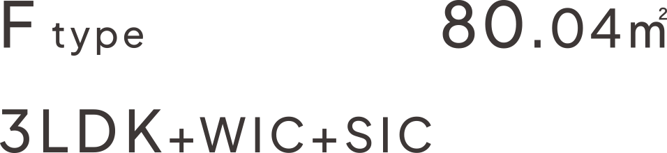 Ftype、80.04㎡、3LDK+WIC+SIC