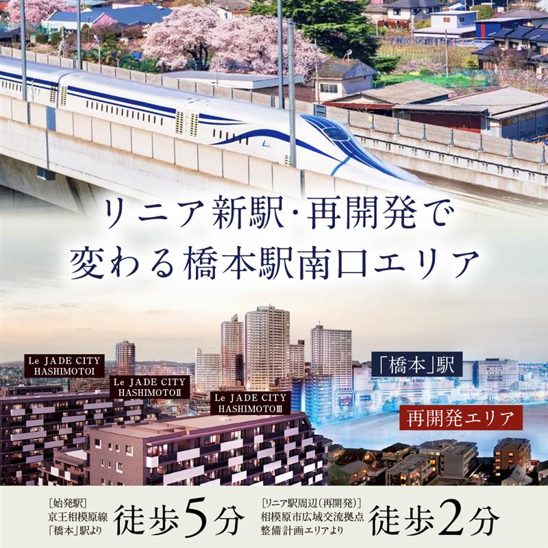 【公式】レ・ジェイドシティ橋本｜株式会社日本エスコンがお届けする新築分譲マンション