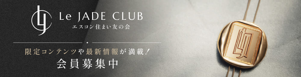 Le JADE CLUB 会員登録