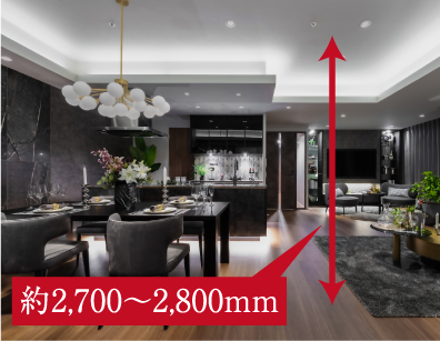 居室天井高 約2,700～2,800mm