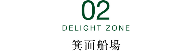 DELIGHT ZONE「箕面船場」