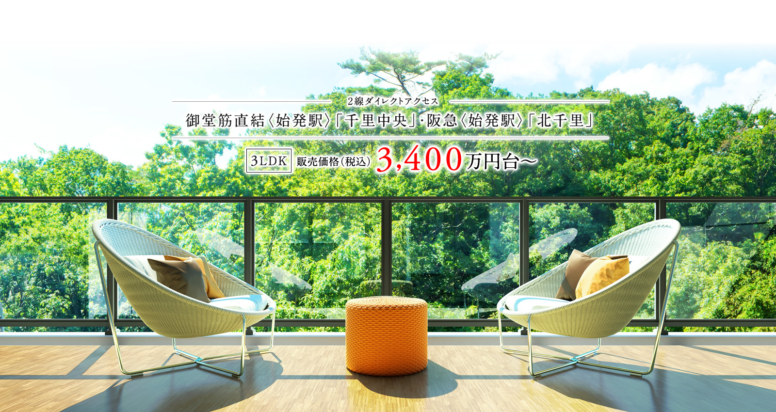 始発2駅利用可×商業併設