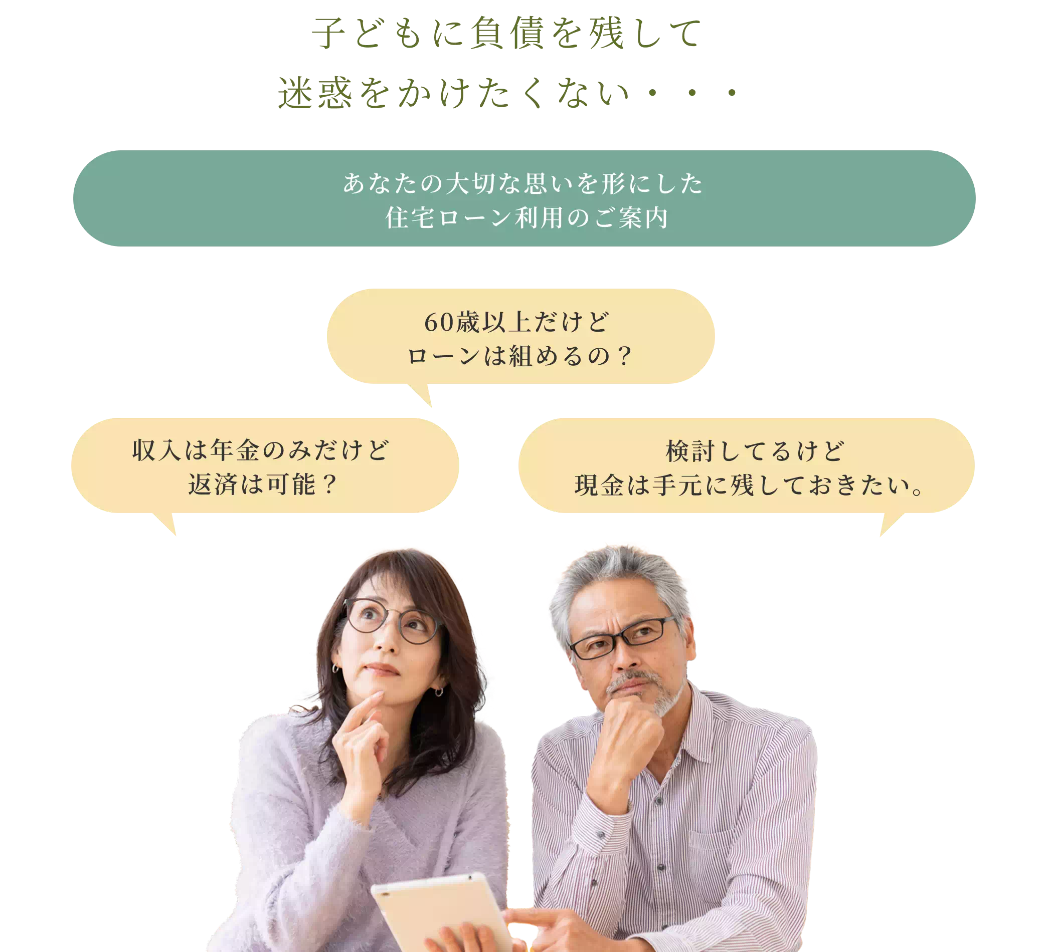 戸建てに住んでる今、こんなお悩みはありませんか？