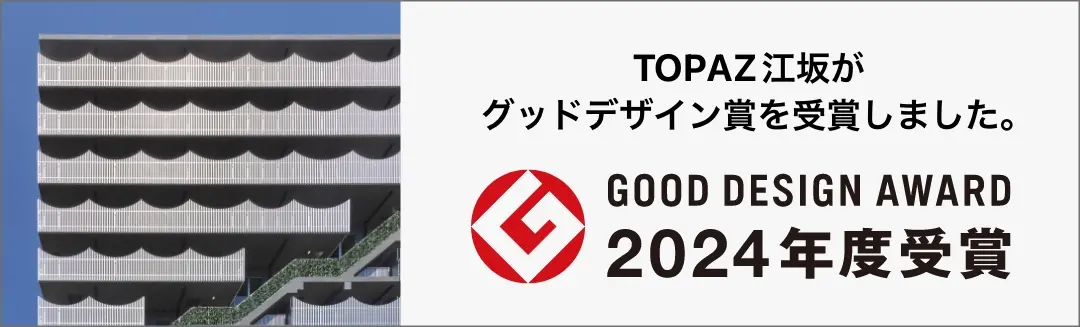 GOOD DESIGN AWARD 2024年度受賞