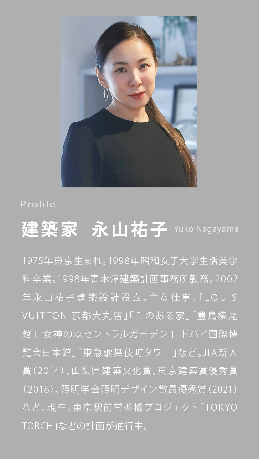 建築家  永山祐子Yuko Nagayama