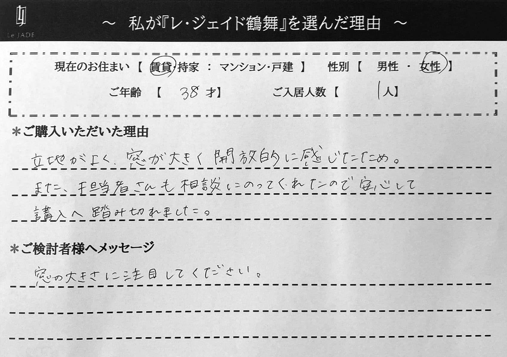 私が'鶴舞'を選んだ理由