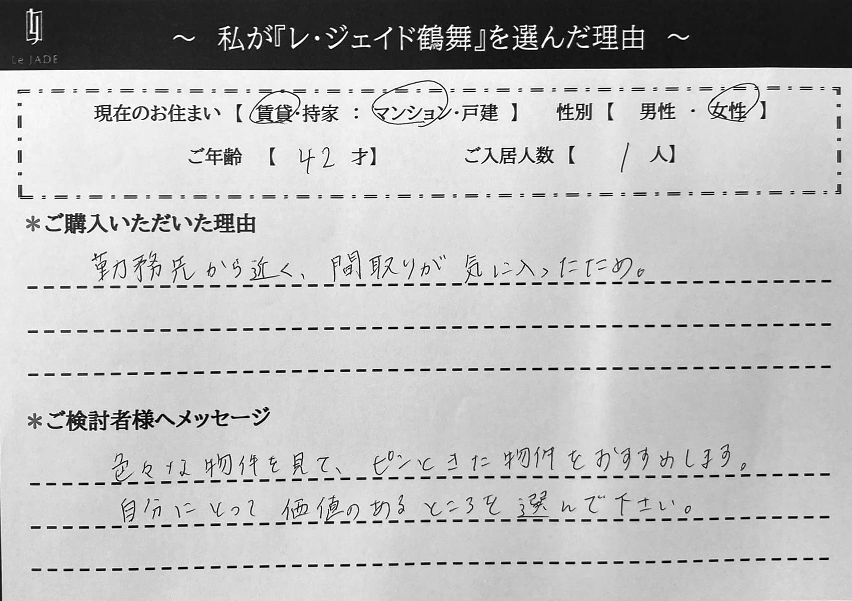 私が'鶴舞'を選んだ理由