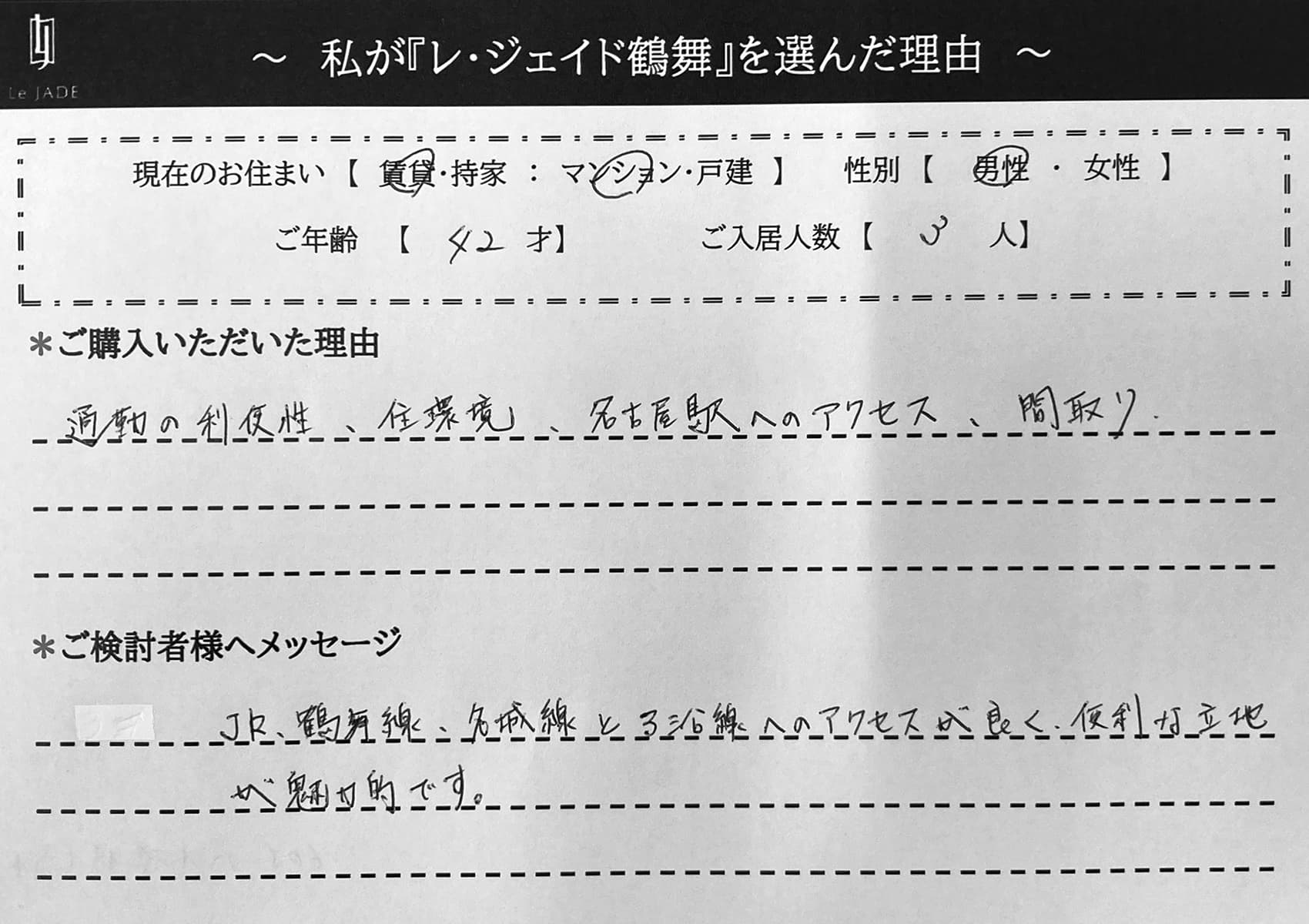 私が'鶴舞'を選んだ理由