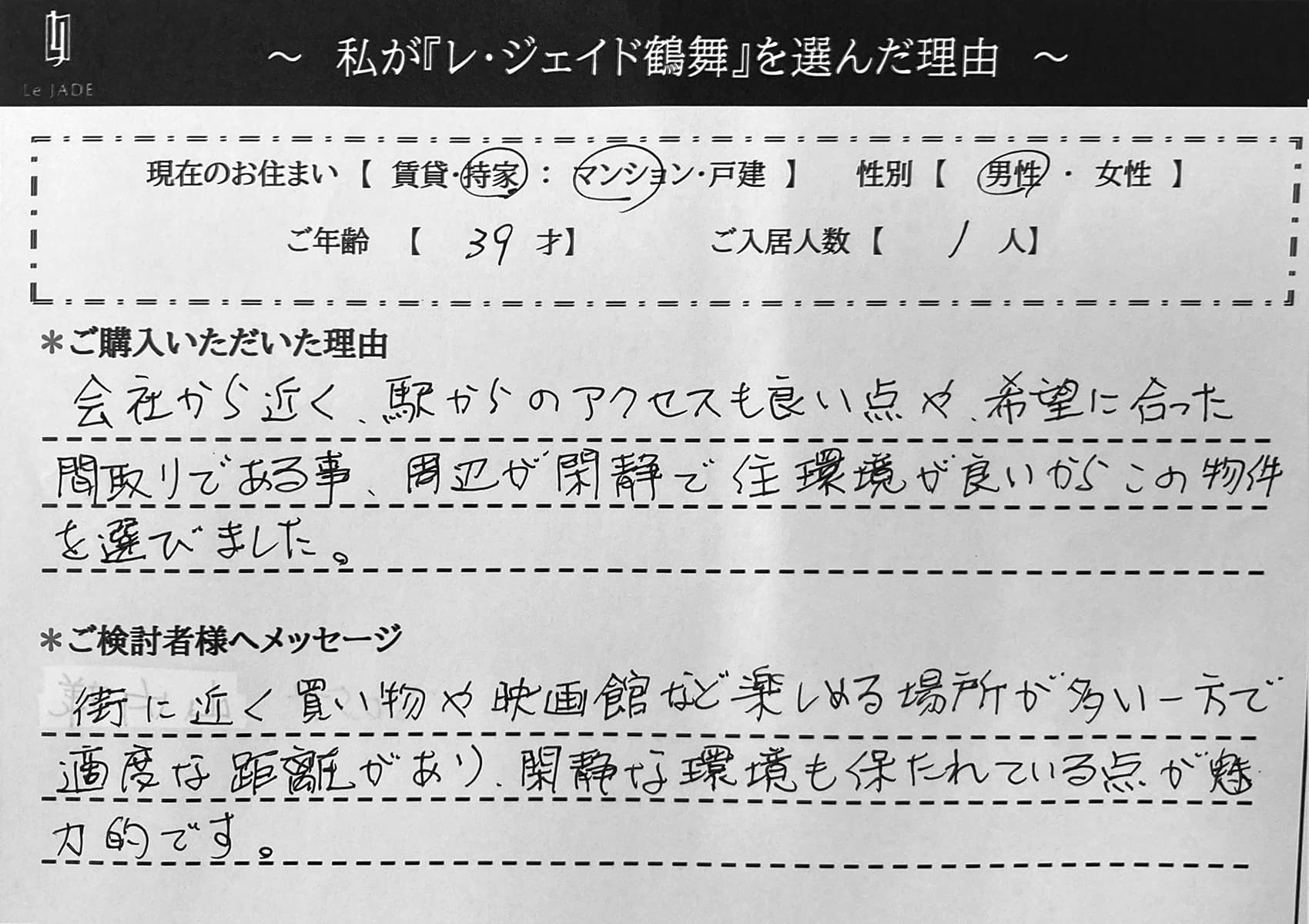 私が'鶴舞'を選んだ理由