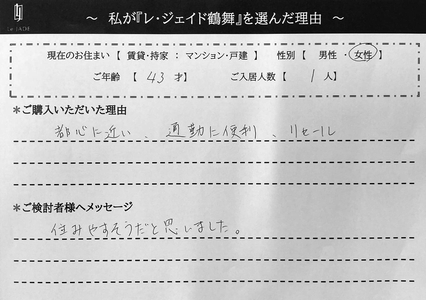 私が'鶴舞'を選んだ理由