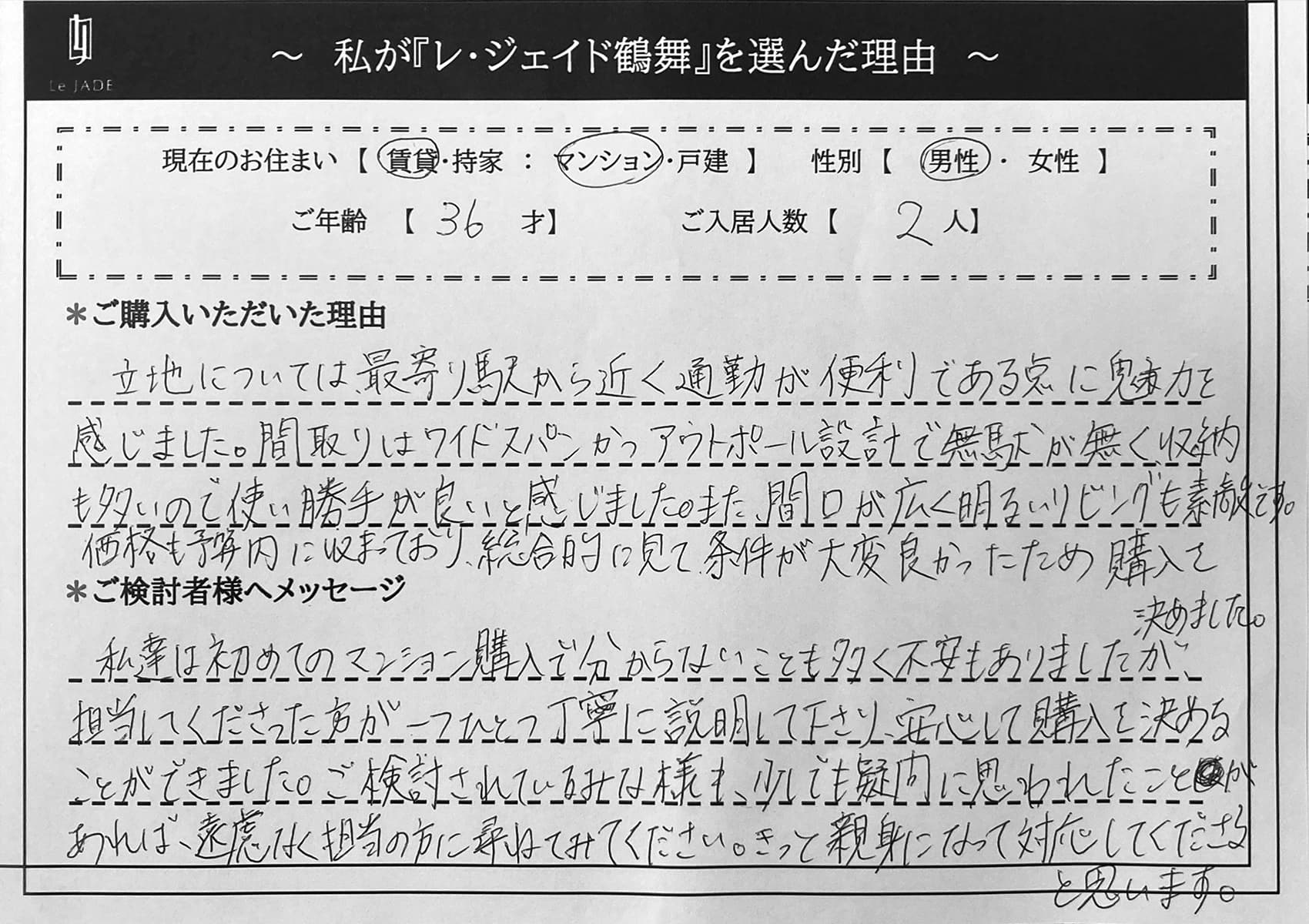 私が'鶴舞'を選んだ理由