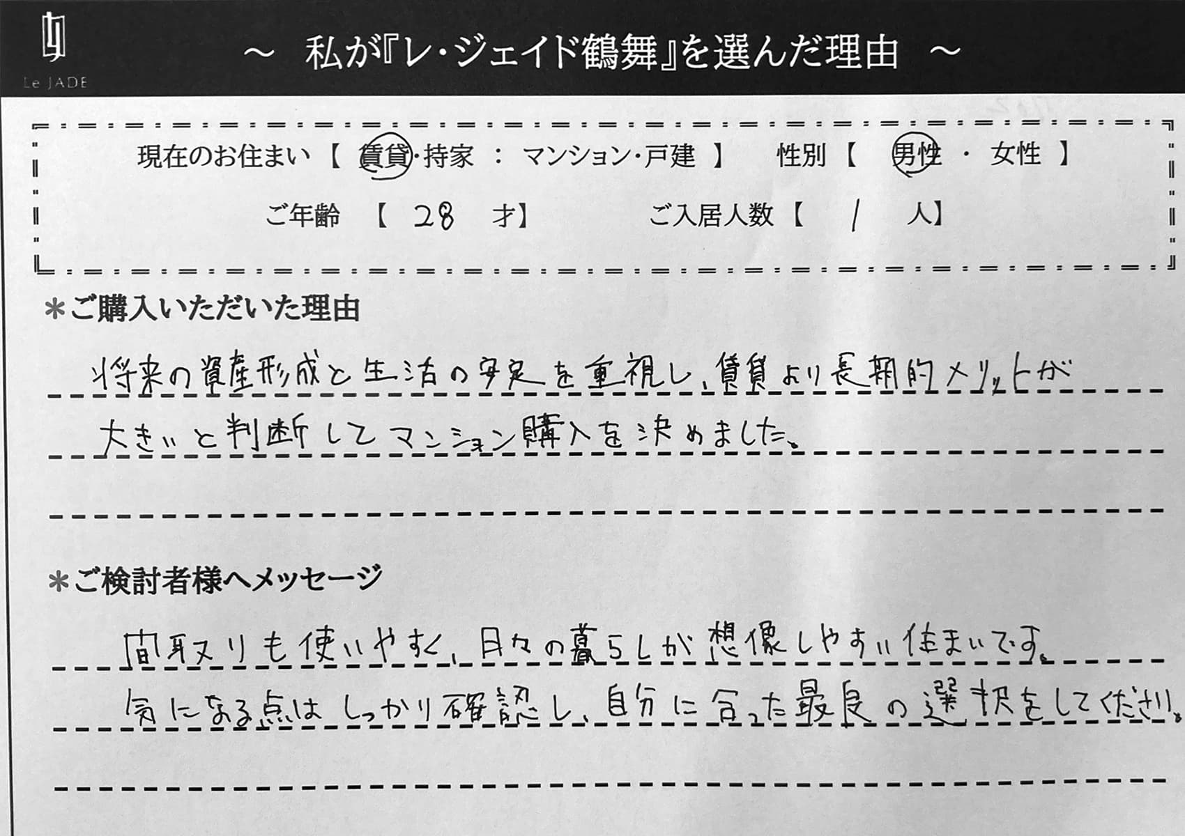 私が'鶴舞'を選んだ理由