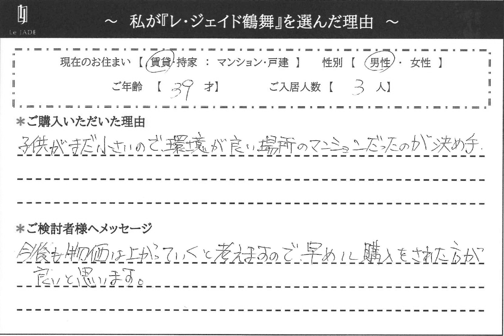 私が'鶴舞'を選んだ理由