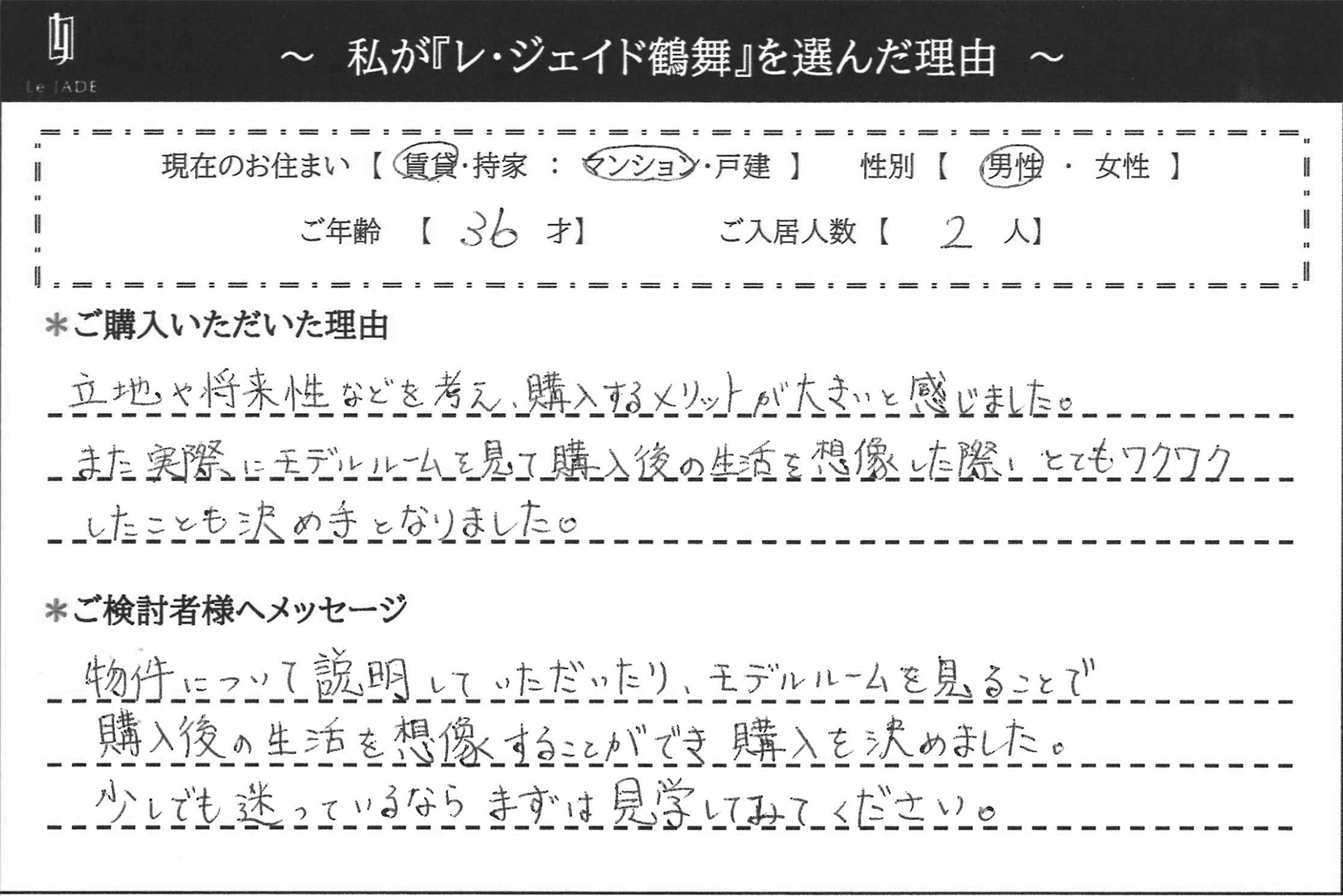 私が'鶴舞'を選んだ理由