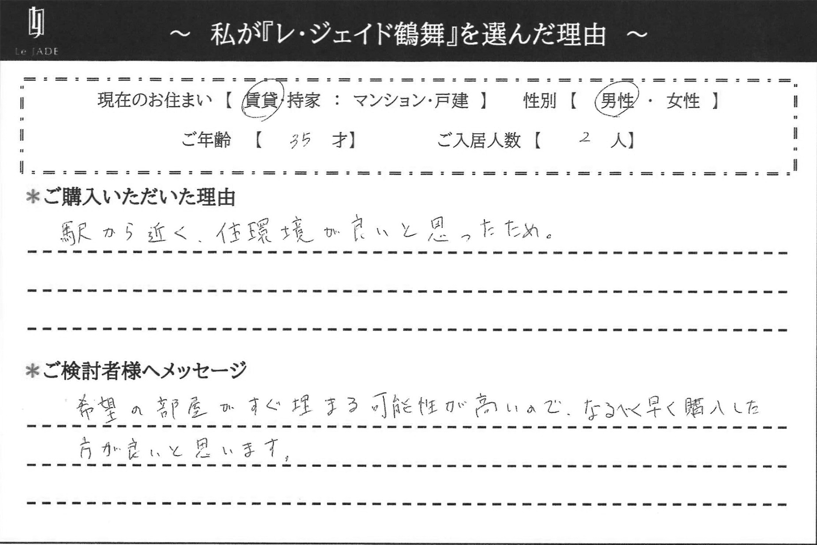 私が'鶴舞'を選んだ理由