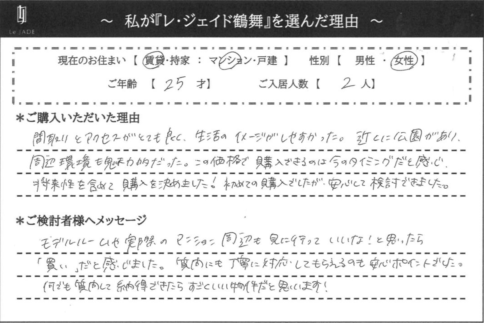 私が'鶴舞'を選んだ理由