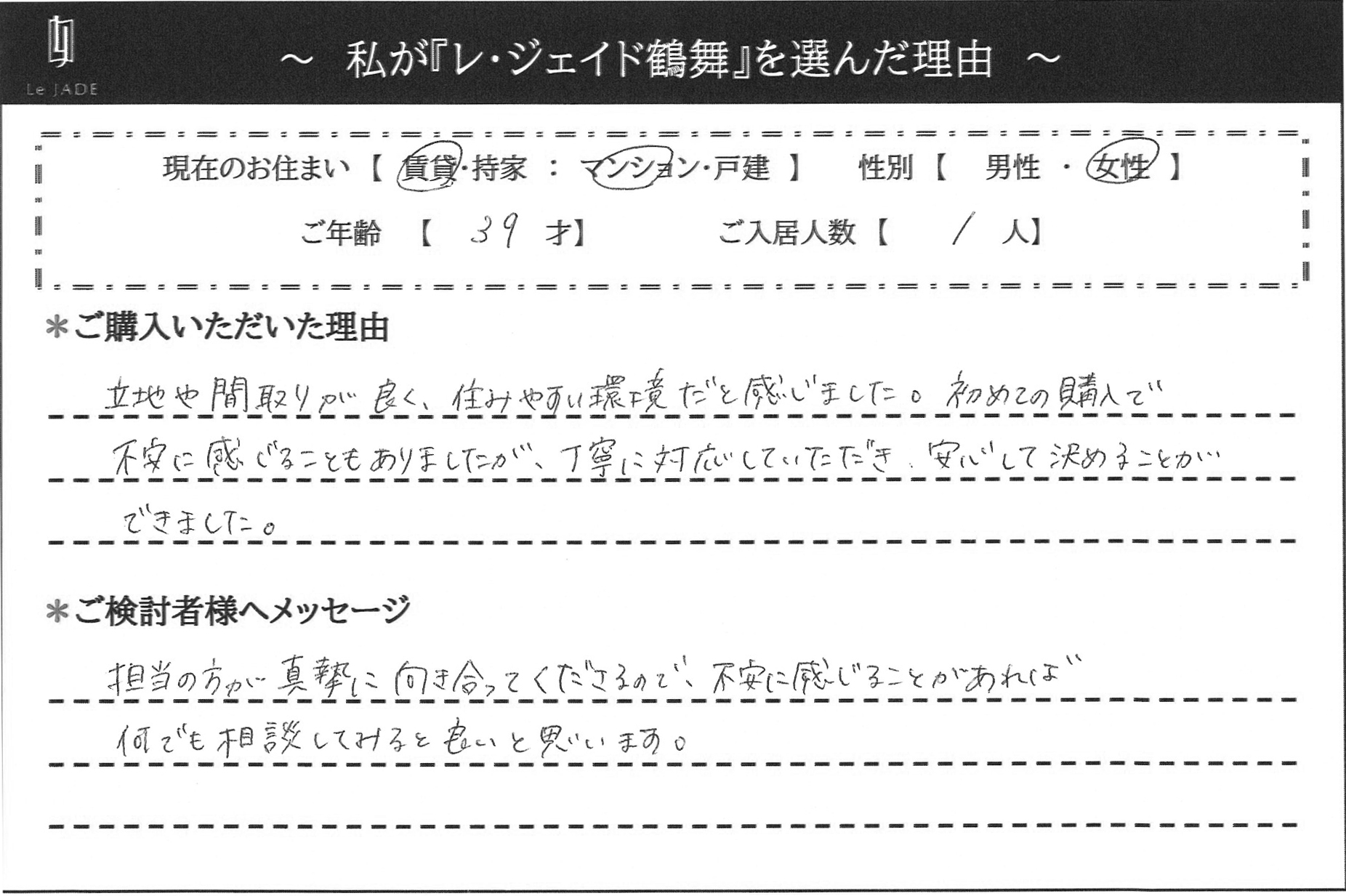 私が'鶴舞'を選んだ理由