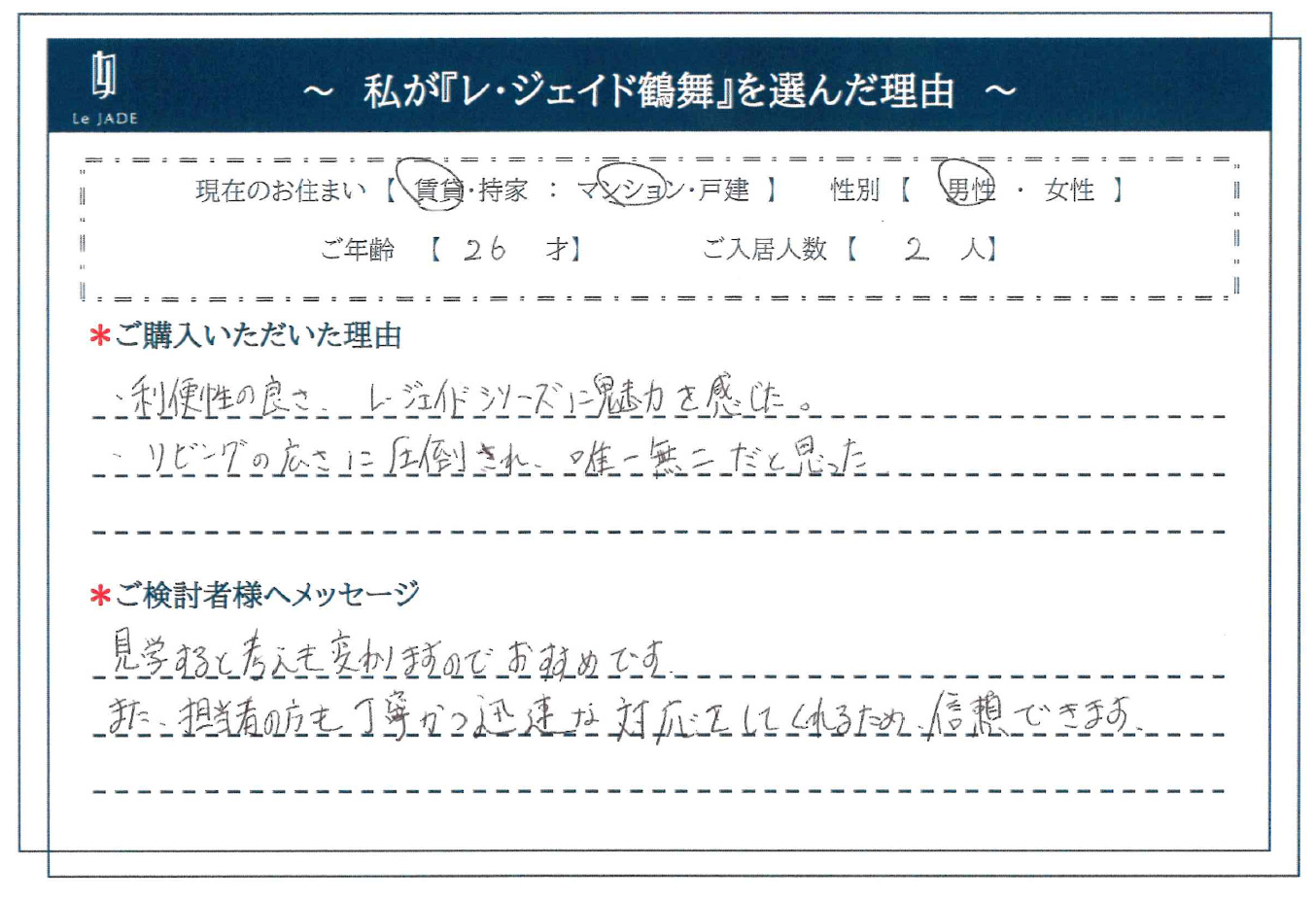 私が'鶴舞'を選んだ理由