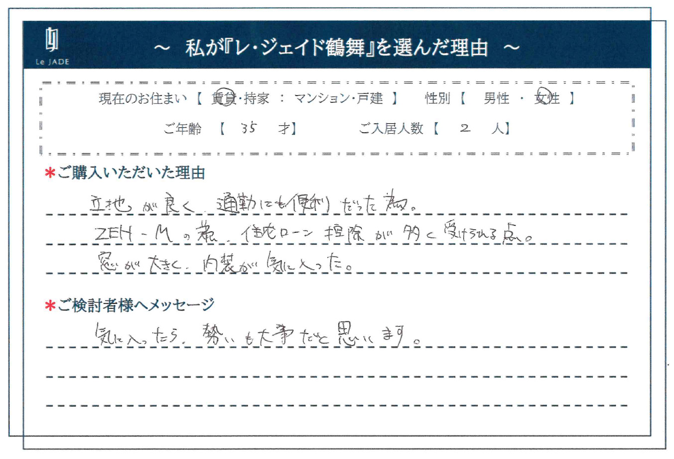 私が'鶴舞'を選んだ理由