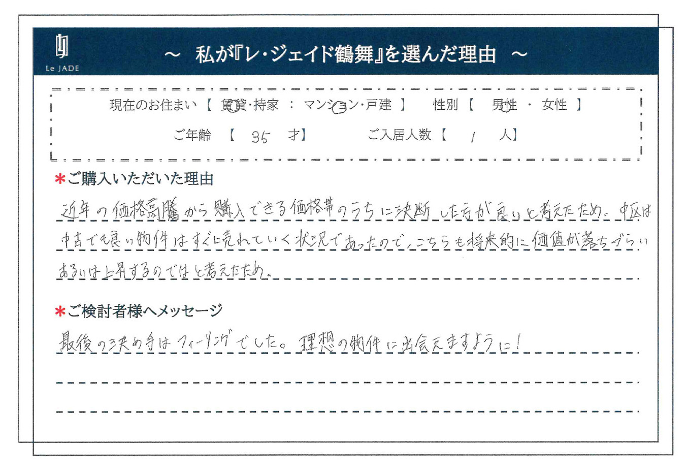 私が'鶴舞'を選んだ理由
