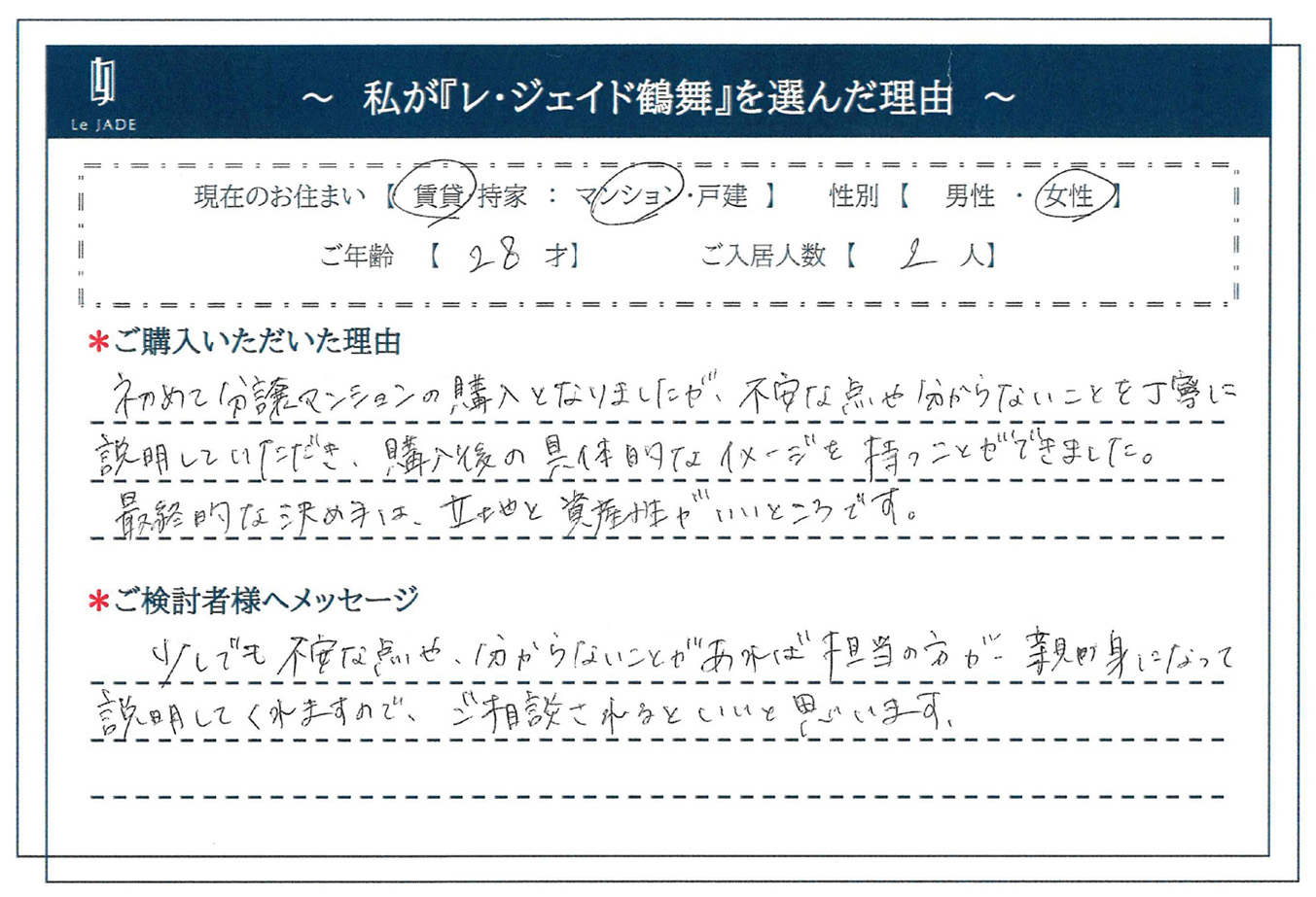 私が'鶴舞'を選んだ理由