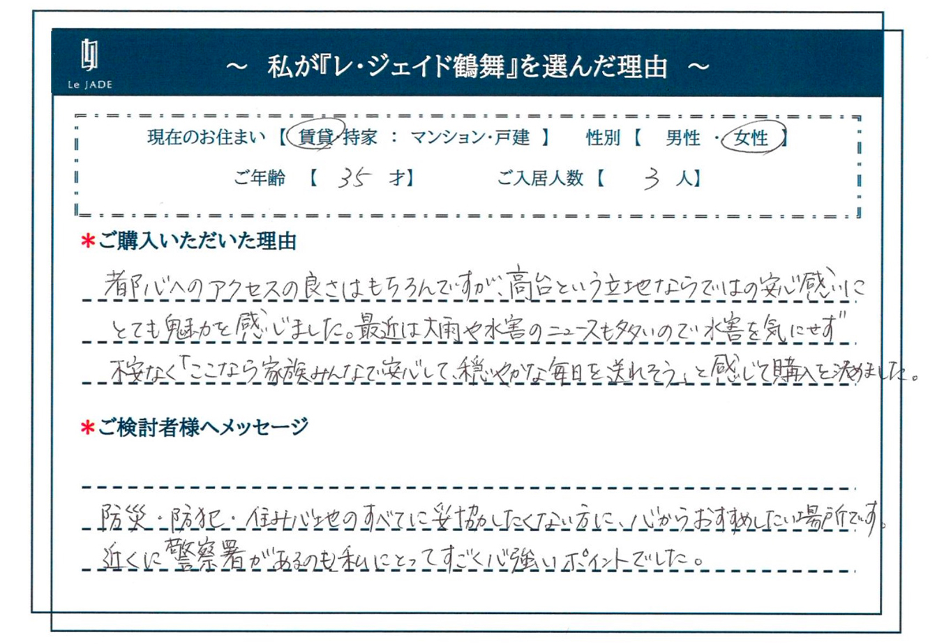 私が'鶴舞'を選んだ理由