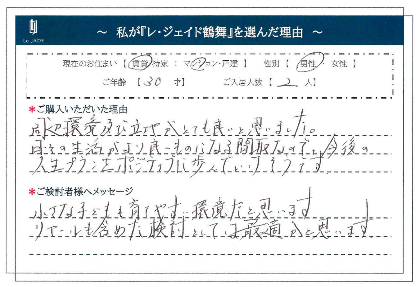 私が'鶴舞'を選んだ理由